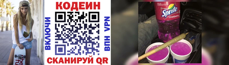 Кодеин напиток Lean (лин)  Купить  Менделеевск 